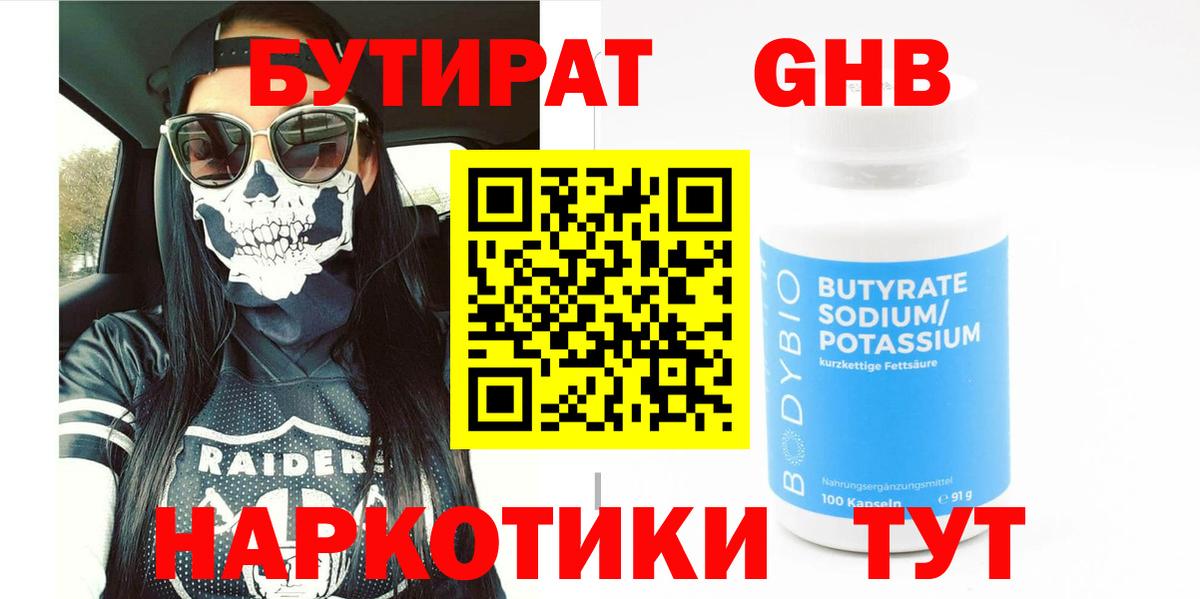 Бутират BDO 33% Иваново