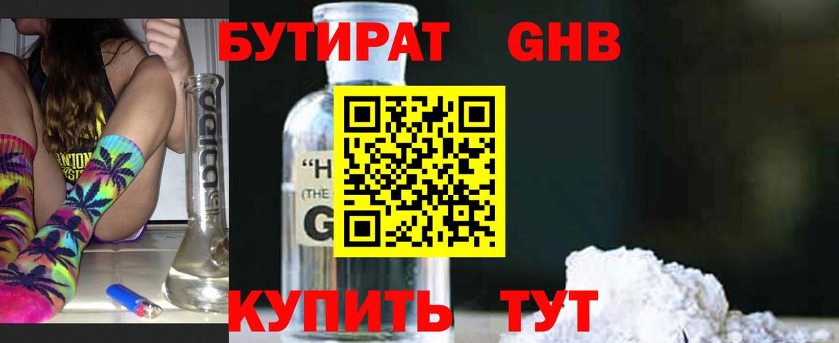 Иваново  БУТИРАТ  Вход с VPN  БУТИРАТ BDO 33% 