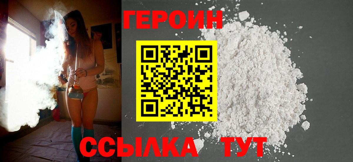 Иваново  ГЕРОИН хмурый  Вход с VPN 