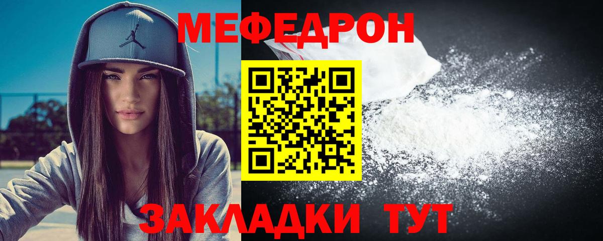 Мефедрон Иваново
